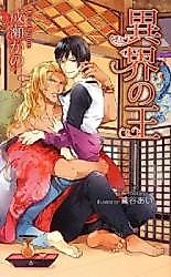 Cover image for the novel called Ikai no Ou