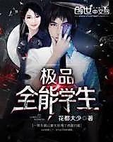 Cover image for the novel called Almighty Student