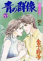 Cover image for the manga called Ao no Gunzou