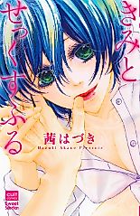 Cover image for the manga called Kimi to Sexful