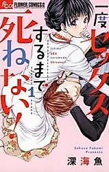 Cover image for the manga called I Can't Die Until I've Had Sex Once!