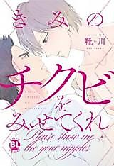 Cover image for the manga called Please Show Me Your Nipples