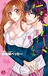Cover image for the manga called Kaikan Trade - Onna no Ii Tokoro, Oshiete Ageru