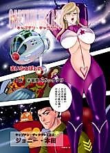 Cover image for the manga called Captain Galaxy