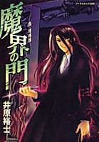 Cover image for the manga called Makai no Kado