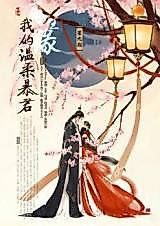 Cover image for the novel called Love in Another Life: My Gentle Tyrant
