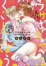 Cover image for the manga called Usagi-chan wa Kuishinbou