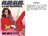Cover image for the manhua called Qiang Wei Hao Qing - The Royal
