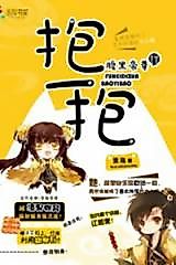 Cover image for the novel called The Two-Faced Venerate Emperor