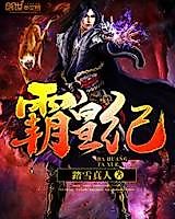 Cover image for the novel called Era of the Tyrant Emperor