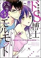 Cover image for the manga called Sadistic doctor and a marmot in heat