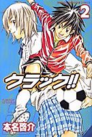 Cover image for the manga called Crack!!