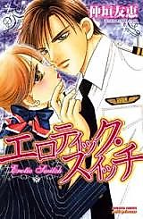 Cover image for the manga called Erotic Switch