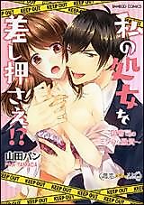 Cover image for the manga called Watashi no Shojo o Sashiosae!? - Onzoushi no Midara na Yuushi