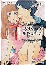 Cover image for the manga called Hizamazuite, Namenaide - Kare no Atsui Shitasaki