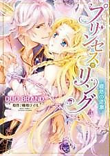 Cover image for the manga called Princess Ring - Haritsuketou no Ouse