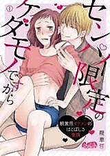 Cover image for the manga called Because it is a beast limited to Senpai ~ The outburst of love for ornamental handsome men