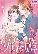 Cover image for the manga called Re: Kon - Kon'ya kara wa Ore ni Idakarete?