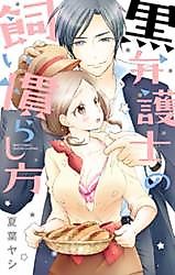 Cover image for the manga called Kuro Bengoshi no Kainarashi Kata