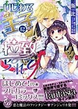 Cover image for the manga called Kidnapped by a Nasty Prince