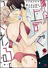 Cover image for the manga called Rinjin wa Joushi de Ijiwaru.