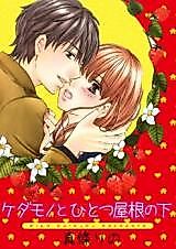 Cover image for the manga called Living with a Beast