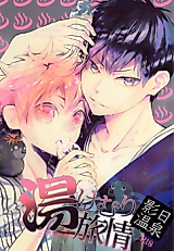 Cover image for the other called Haikyuu!! - KageHi Onsen Yukemuri Ryojou (Doujinshi)