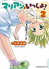 Cover image for the manga called Stay with Marian!