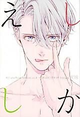 Cover image for the other called Yuri!!! on Ice - Shi Kaeshi (Doujinshi)