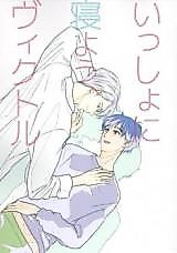 Cover image for the other called Yuri!!! on Ice - Issho ni Neyou, Victor (Doujinshi)