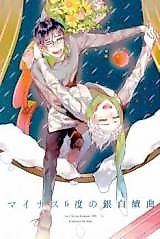Cover image for the other called Yuri!!! on Ice dj - Continuous Silver Song of Minus 6 Degrees