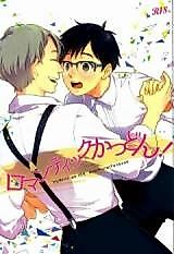 Cover image for the other called Yuri!!! on Ice - ロマンティックかつどん!