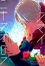 Cover image for the other called Yuri!!! on Ice - Don Mai Nikiforov (Doujinshi)