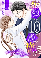 Cover image for the manga called Koigataki wa 10-nen Mae no Ore!?