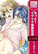 Cover image for the manga called Motto! Iku Iku Kichiku Seikatsu
