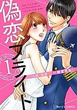 Cover image for the manga called Fake love flight