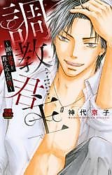 Cover image for the manga called Choukyou Kunshu - 100 no Kairaku o Oshiekonda Otoko