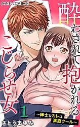 Cover image for the manga called Yowasarete Idakareru Kojirase Onna - Shinshi na Kare wa Sunao Cool