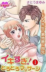 Cover image for the manga called Ikisugi! Torotoro Massage - Do S Sensei no Ijiwaru na Yubisaki