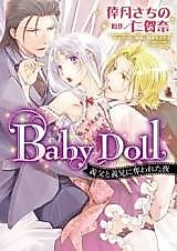 Cover image for the manga called Baby Doll - Gifu to Gikei ni Ubareta Yoru