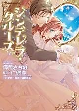 Cover image for the manga called Cinderella Cruise