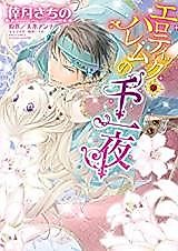 Cover image for the manga called Erotic Harem no Senichiya