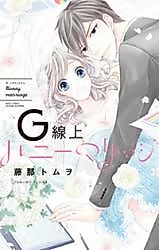 Cover image for the manga called G Senjyou Honey Marriage