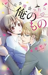 Cover image for the manga called Kondo Attara Ore no Mono