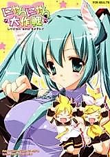 Cover image for the other called Vocaloid dj - Nyan Nyan Daisakusen