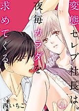 Cover image for the manga called Hentai Celeb Shachou wa, Yogoto Karada o Motometekuru