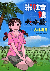 Cover image for the manga called Kome Haki Musume Daiginjou