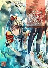 Cover image for the other called Touhou Project dj - Kaze ni Monarezu