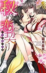 Cover image for the manga called Himekoi Chigiri - Gotoushu-sama no Iinazuke