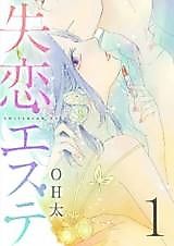 Cover image for the manga called Shitsuren Este
